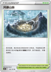 嵐の山脈
